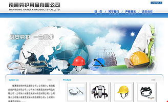 千圖網免費PSD模板 勞護用品公司網站建設方案