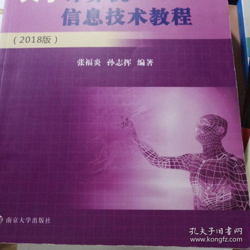 《大學(xué)計(jì)算機(jī)信息技術(shù)教程（2018版）》核心內(nèi)容與應(yīng)用咨詢指引